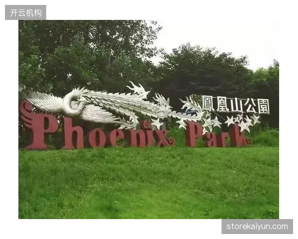 票星球系统为成都凤凰山体育公园整合多渠道票务，分钟级调价机制确保全网价格步调一致